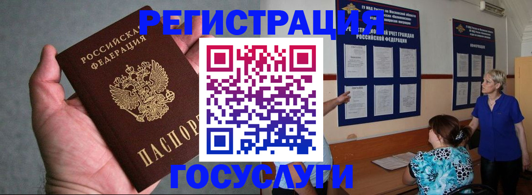временная регистрация для школы в Москве