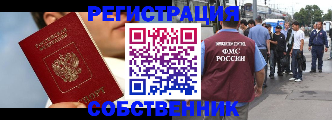 прописка штамп в Москве