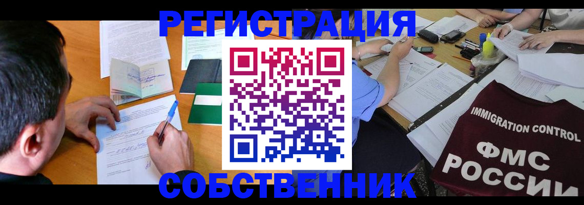 прописка паспорт в Москве