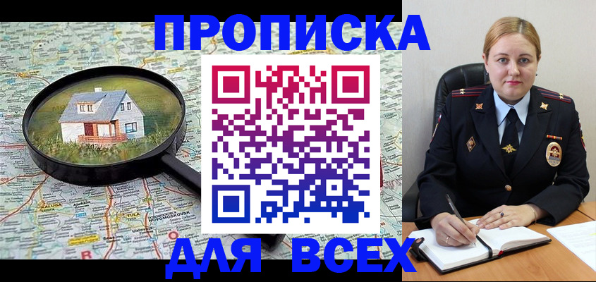 прописка для школы в Москве