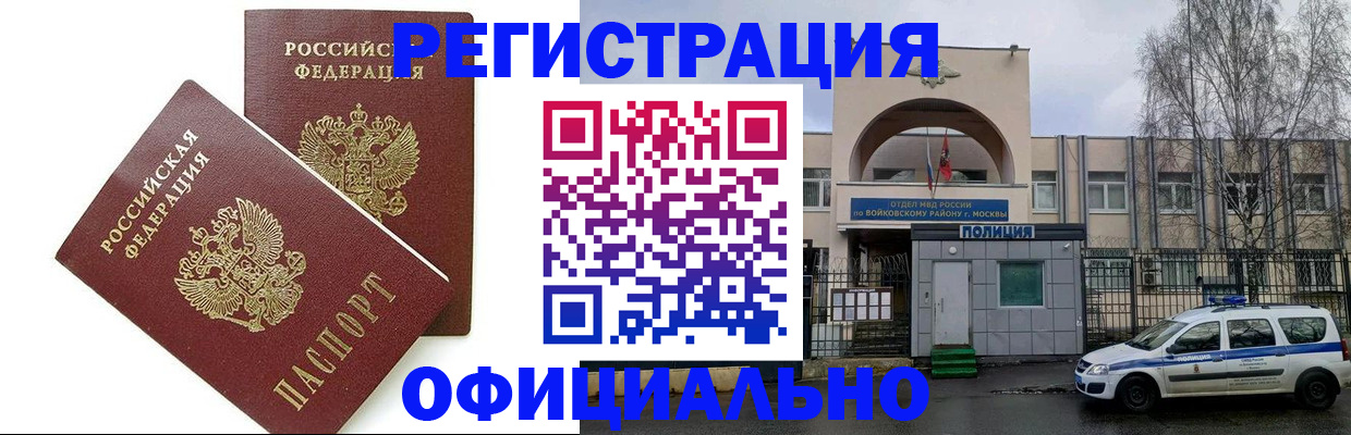 временная прописка в Москве