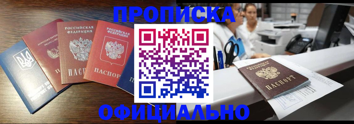 временная прописка в Москве