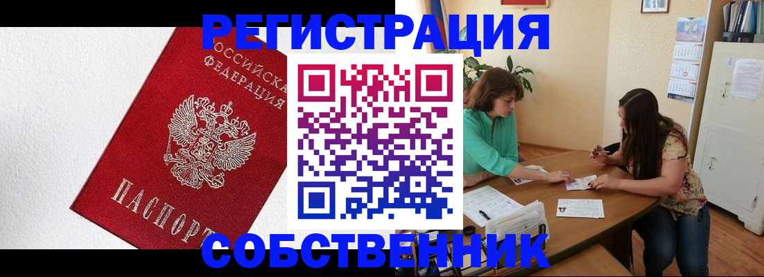 временная регистрация в квартире в Москве